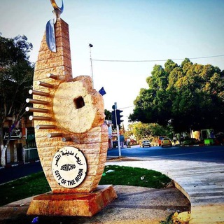 Telegram profile photo for مدينة القمر اريحا