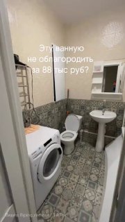 Как облагородить ванную с минимум средств? Берите на заметку данную бюджетную идею! советы Подписывайся на нас в Макс! Дизайн интерьера - изображение 1 - облагородить, ванную, минимум