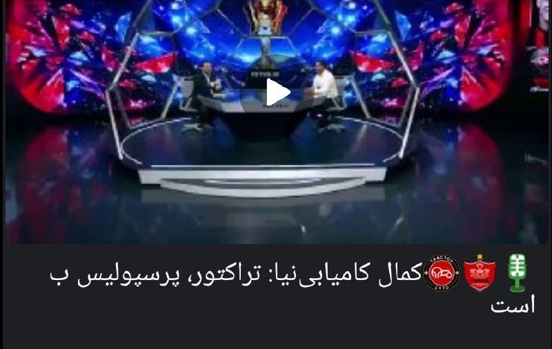 کانال هواداران استقلال(تاج): حالا پرسپولیس خودش گل‌گهر ب هست😂@Esteghlal_ss ▏🌟🌟