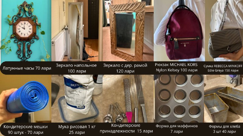 Часы, зеркало, рюкзак, кондитерские мешки, форма для выпекание, кольца, миксер, морозильная камера,