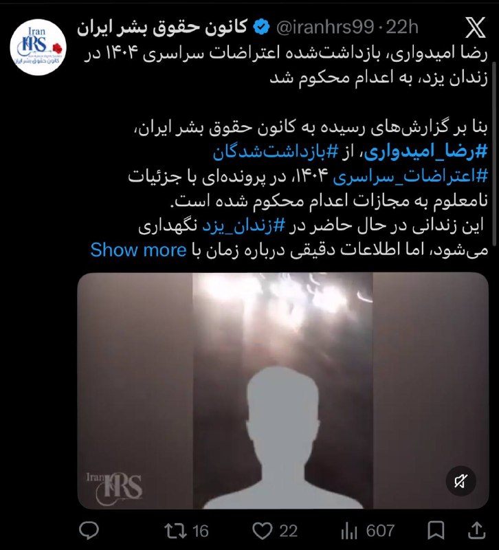 فروپاشی froopashi: 🟢متاسفانه برای #رضا_امیدواری هفت تا توییت بیشتر نیست، تایید حقوق بشری‌ام داره …@froopashee2 | اخبار🟢متاسفانه برای #رضا_ا