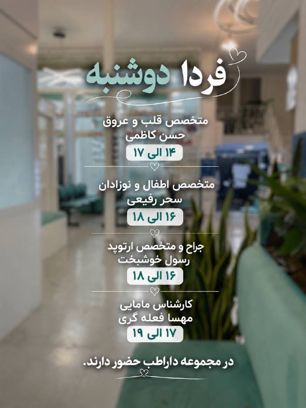 ورامين سلام: ساختمان پزشکان داراطب ☎️ : ۳۶۲۹۰۰۰۴ - ۳۶۲۹۰۰۰۶📍ادرس : ورامین ، میدان راه اهن ، خیابان بهشتی ، مقابل اداره ورزش و جوانان