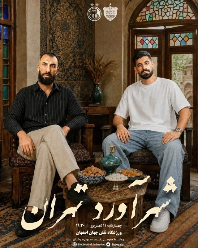 همشهری: 📷 پوستر فدراسیون فوتبال برای شهرآورد فردا@HamshahriNews