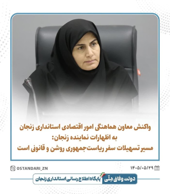 زنجانی بهتر: رسانه پست