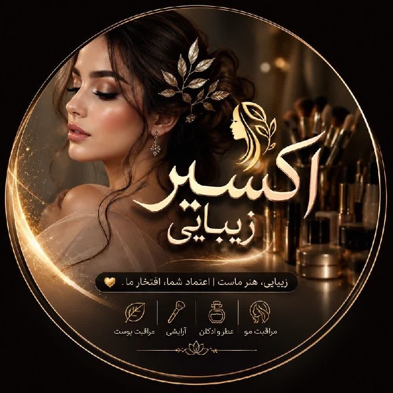 خبرنامه حسنوا: #آگهی اکسیر زیباییدنیای جذاب زیبایی و مراقبت اگه به زیبایی، آرایش و مراقبت از پوست و مو علاقه داری، اکسیر زیبایی رو از د