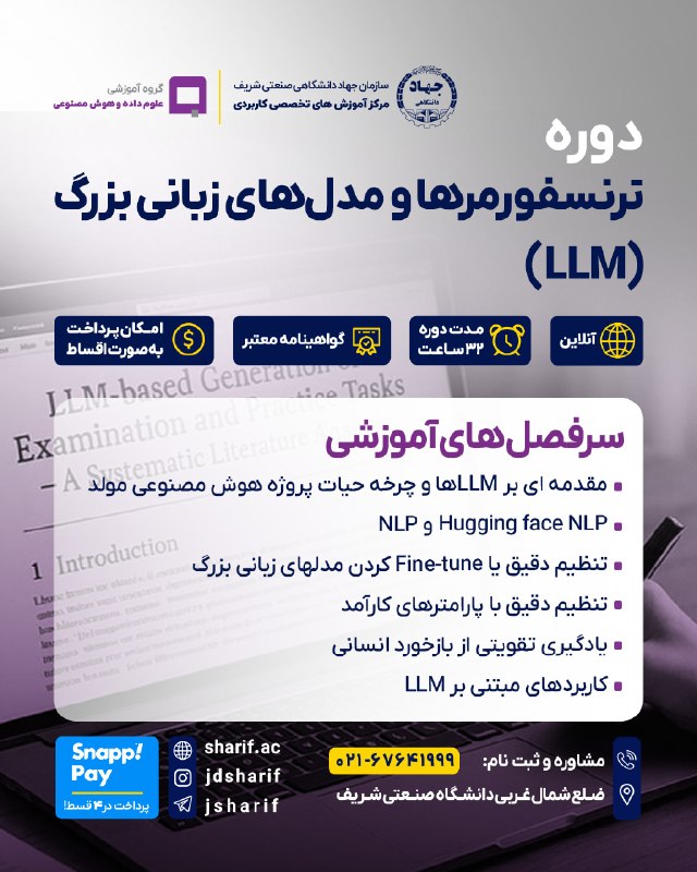 کتابخانه مهندسی کامپیوتر و پایتون: 🚀 دوره ترنسفورمرها و مدلهای زبانی بزرگ (LLM)🌐 آنلاین | ⏱️ ۳۲ ساعت | 🎓 همراه با گواهینامه معتبرمیخواهید بدانید ChatGPT