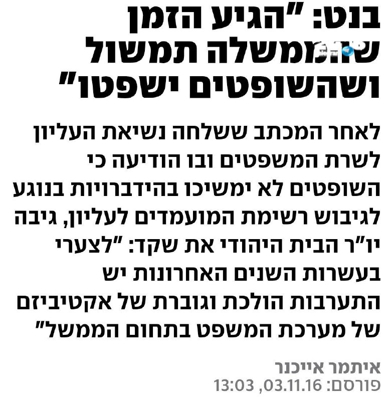 🇮🇱 לבנט יש תשובה לכל נושא שעל סדר היום. הבעיה היא שבפנקס הקבלות שלו. אין כלום. בעצם יש, לקח קליפת שום (לפ…