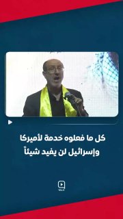 "כל מה שעשו בשירות אמריקה וישראל לא יועיל בדבר"
