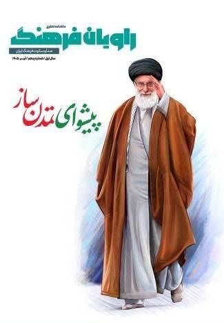 Sharif Lakzaei: 🌑 شماره جدید «راویان فرهنگ» منتشر شد/ در سوگ پیشوای تمدن‌ساز☑️ گفت‌وگوهایی با:🔘 شریف لک‌زایی🔘 سید محمدجواد شرافت🔘 عبدالر