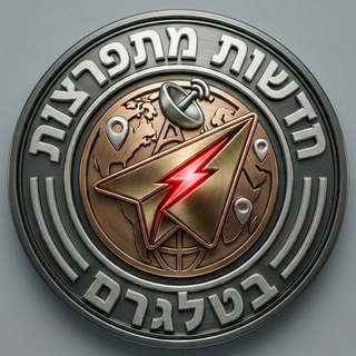 🌐 חדשות מתפרצות בטלגרם 🌐 🆃🅴🅻🅴🅶🆁🅰🅼 Telegram Group Link