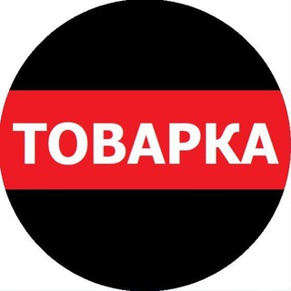 Telegram profile photo for Товарный чат РФ и СНГ | Поставщики💰