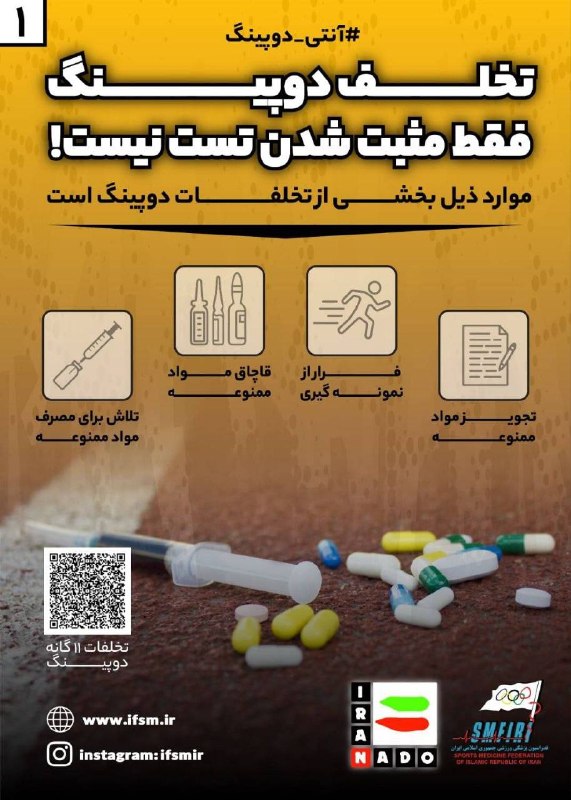 اخبار ورزش جانبازان و توان‌یابان: #اینفوگرافیک آنتی دوپینگ: تخلف دوپینگ فقط مثبت شدن تست نیست@newsmsy