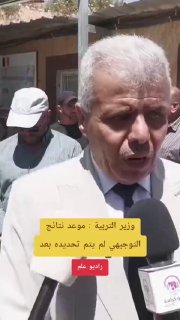 שר החינוך אמג'ד ברהם: טרם קבענו את מועד תוצאות התיכון ותהליך ציון הבחינות יסתיים בתחילת השבוע הבא. לאחר מכן…