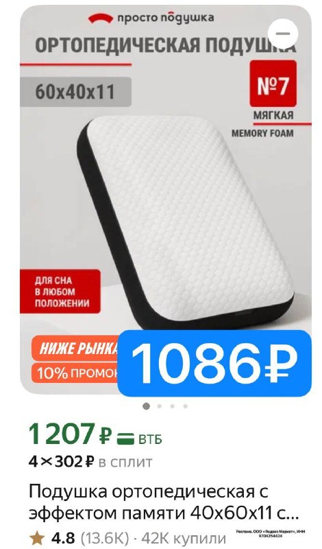 СЕГОДНЯ ЕЩЁ ДЕШЕВЛЕ! Ортопедические подушки Просто Подушка ✅ -10% с промо HOME10