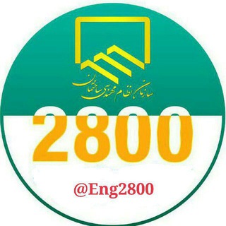 Telegram profile photo for گروه مهندسی 2800