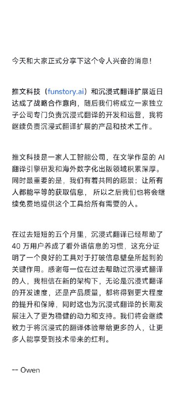 RT Owen正式宣布下这个关于沉浸式翻译 @immersivetran 令人兴奋的好消息 :)(可以恭喜我了