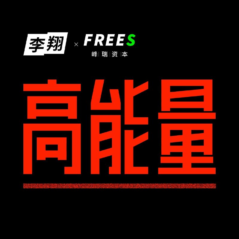 Vol.109 产业观察17｜投资人如何看待这波人形机器人热潮：与刘鹏琦、颜黔杭聊具身智能之技术与商业 - 高能量