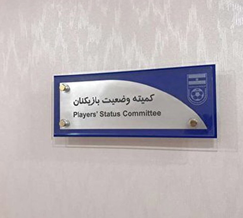 Varzeshland: 🔹احکام جدید کمیته وضعیت❌مس رفسنجان در پرونده عیسی مرادی به پرداخت ۱۹ میلیارد و ۹۰۰ میلیون ریال محکوم شد. ❌ملوان بندرانزل