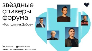 Ида Галич, Дарья Мороз, Владимир Вдовиченков и Максим Сушинский обсудят, как звёзды могут менять благотворительность. Когда знаменитости поддерживают милосердные инициативы, где проходит грань между реальной помощью и пиаром? Может ли популярность одного ч