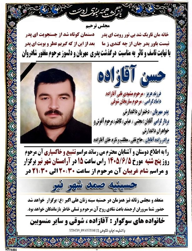 ıllı✨اخبار شهرستان نیر✨ıllı: ۗ🌱 وَبَشِّرِ الصَّابِرِينَ ،،،الَّذِينَ إِذَا أَصَابَتْهُم مُّصِيبَةٌ قَالُوا إِنَّا لِلَّهِ وَإِنَّا إِلَيْهِ رَاجِعُون