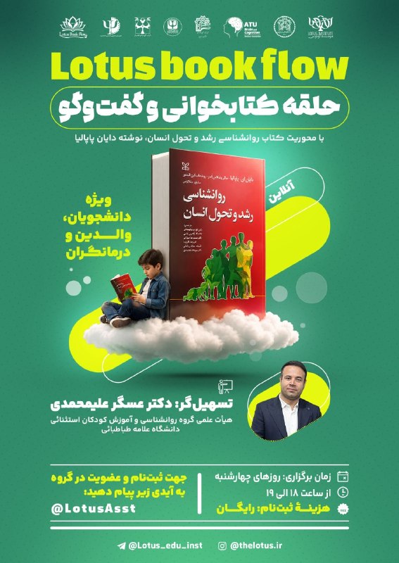 SBU MEDIA NEWS | رسانه علمی-دانشجویی: 🔹 انجمن علوم تربیتی و مغز و شناخت دانشگاه علامه طباطبائی و استارتآپ لوتوس با همکاری انجمن روانشناسی دانشگاه تهران، بهش