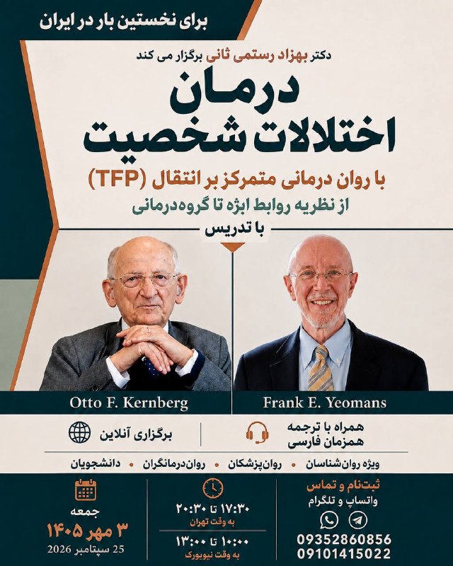 بهترین ویس های روانشناسی: 🔴 برای نخستین‌بار در ایراندکتر بهزاد رستمی ثانی برگزار می‌کند:فرصتی استثنایی برای یادگیری مستقیم از بنیان‌گذار روان‌درما