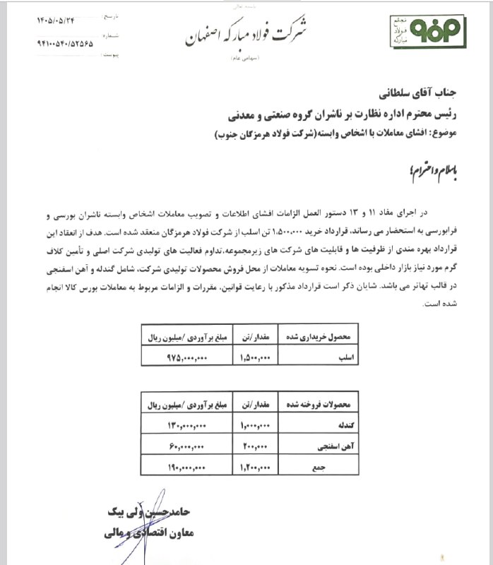 هم افزایان بورس تهران: ▪️افشای #فولاد