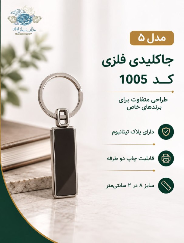 تبلیغات نوین -اردلان: رسانه پست
