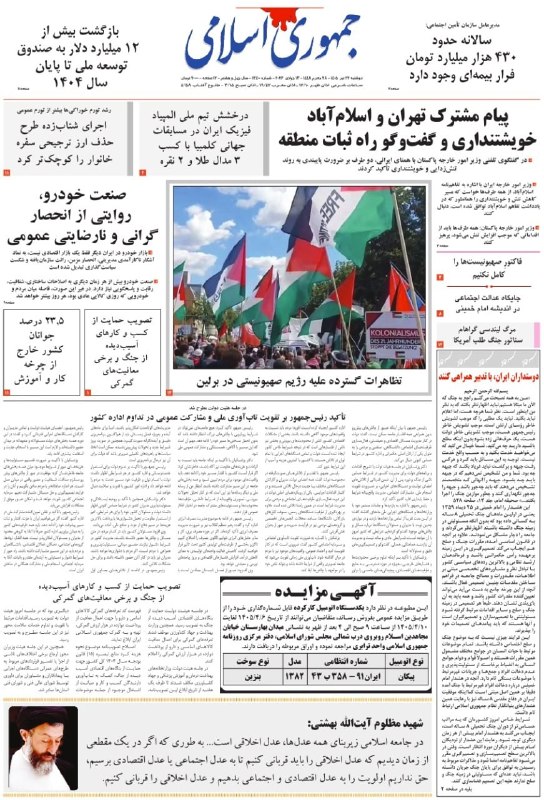 🗞 שער העיתונים ביום שני, 22 ביולי 1405