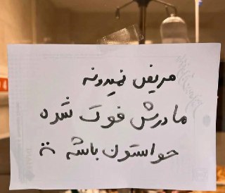 😢The patient, only 20 years old, has cancer. When he is admitted to the intensive care unit, his mother passes away.He asks why his mother is no longer bringing him food, as he was told no one is allowed to see him.Life is so cruel! The paper, written in P