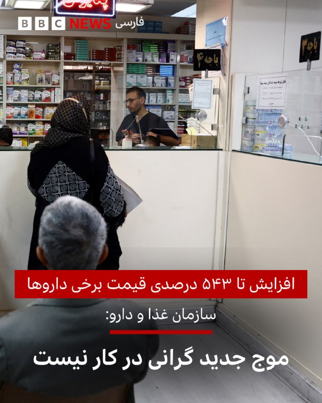 בעוד שארגון המזון והתרופות של איראן אמר ששינויי המטבע האחרונים אינם אומרים הסרה מיידית של מטבע התרופות המוע…