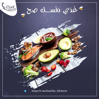 Diet secret🥗دايت سيكريت Telegram Group Link