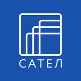 САТЕЛ