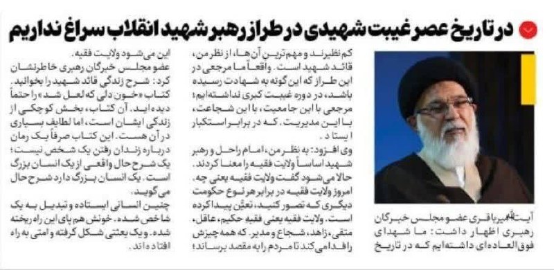 هفته نامه ٩ دی: 🔰در تاریخ عصر غیبت شهیدی در تراز رهبر شهید انقلاب سراغ نداریمhttp://t.me/www_9day_ir