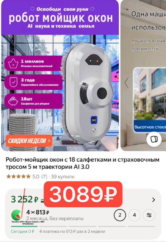 Робот-мойщик окон с 18 салфетками и страховочным тросом 5 м траектории AI 3.0
