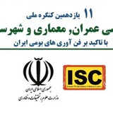 یازدهمین کنگره ملی مهندسی عمران، معماری و شهرسازی-با مجوز وزارت علوم و نمایه در isc