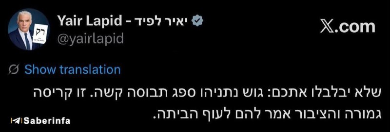 יאיר לפיד: קואליציית נתניהו ספגה תבוסה גדולה. זו קריסה מוחלטת, והאנשים ביקשו מהם לחזור הביתה.