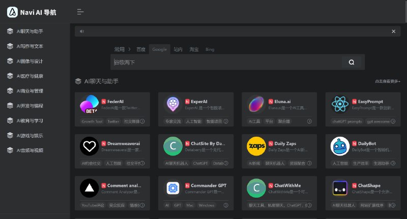 内置 3000+AI网站，可能是全网最全的AI导航站！直达体验👉 