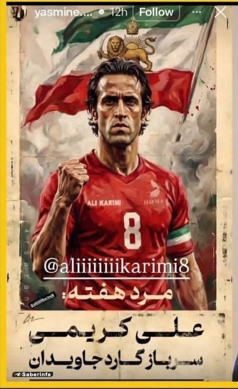 کانال رسمی صابرین نیوز: ✅ بازنشر به مناسبت درگیری میان علی کریمی و رضا پهلوی✅ @Saberinfa