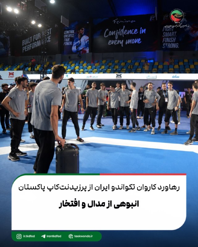 اخبار فدراسیون تکواندو ایران: کاروان تکواندو ایران در رقابتهای پرزیدنتکاپ پاکستان با کسب ۳۶ مدال رنگارنگ، شامل ۱۳ مدال طلا، ۷ نقره و ۱۶ برنز، به کار