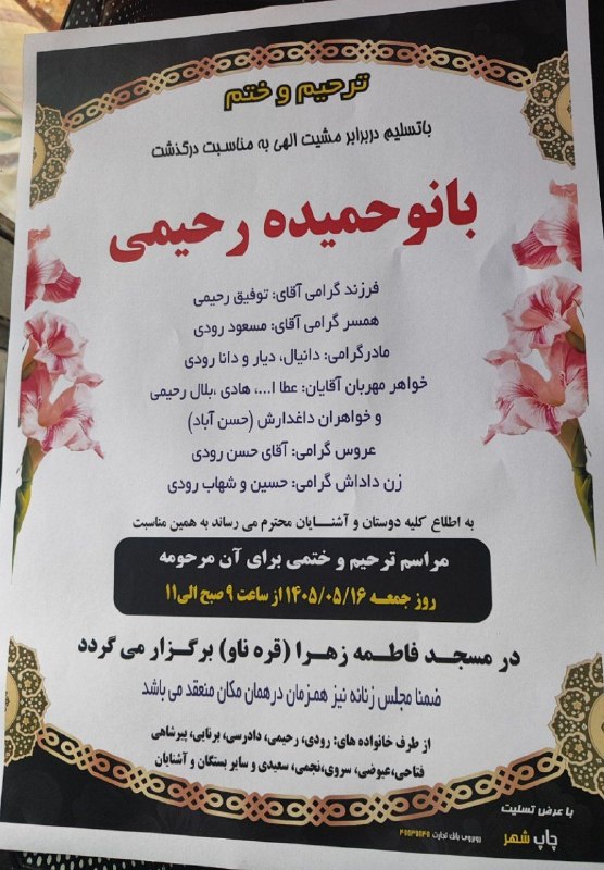 کانال مجالس ترحیم تکاب: ⚫️ با عرض تسلیت از طرف کانال #مجالسترحیمتکاب▪️ بانو حمیده رحیمی✅عضویت در کانال #تلگرامی مجالس ترحیم تکاب وحومه👇https:/