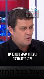 🇮🇱 ״ניצחון פירושו אחד – חיסול או כניעה של חיזבאללה״. ח"כ עמית הלוי. שטח אש בטלגרם.