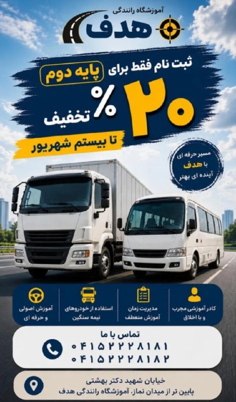 میانادان نه خبر 💯: 🔻ثبت نام فقط برای پایه دوم 💢۲۰درصد تخفیف تا بیستم شهریور🔸️آدرس:خیابان ش.ه.ی. بهشتیپایین تراز میدان نماز اموزشگاه رانندگی