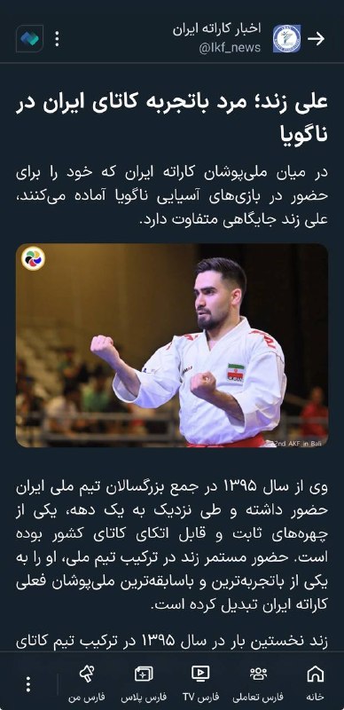 کاراته استان آذربایجان شرقی: https://farsnews.ir/Ikf_news/1786800778902351409