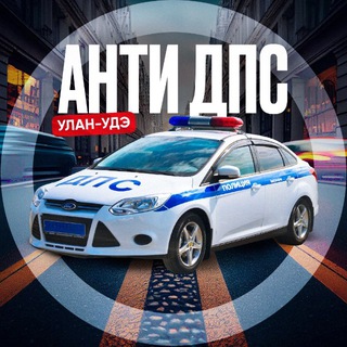 Telegram profile photo for АНТИ ДПС 03 🚔