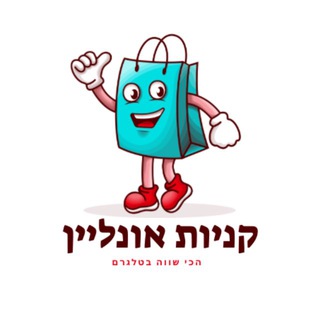 Telegram profile photo for קניות אונליין