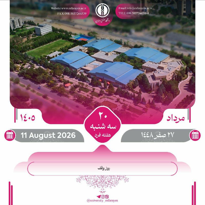 دانشگاه فنی و مهندسی اسفراین: رسانه پست