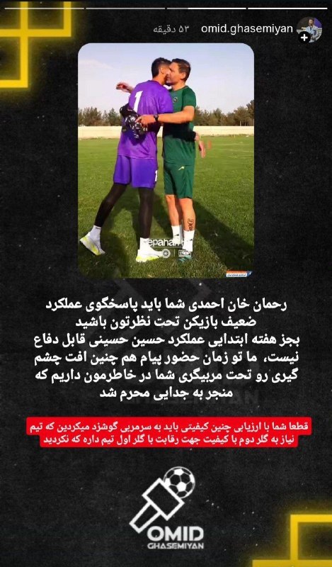 سپاهان | Sepahan: 💛حرف حق جواب نداره⚽️@sepahani_channel