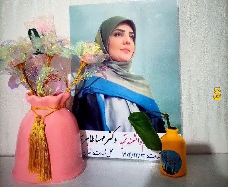 دیده بان انقلاب: هم اسمش «مهسا» بود، هم زن بود، هم دانشمند ،هم جوان و زیبا ؛ اما چون به‌دست آمریکای جنایتکار شهید شد، برای اصلاح‌طلب‌ها و