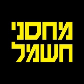 Telegram profile photo for מחסני חשמל
